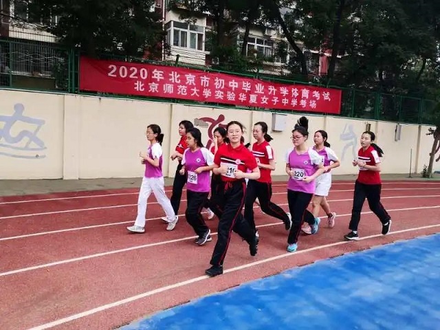 北京师范大学实验华夏女子中学